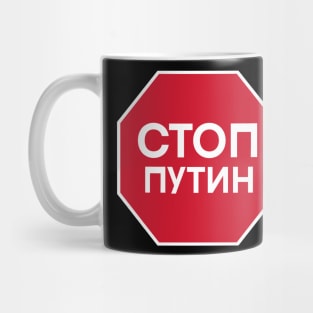 Stop Putin Mug